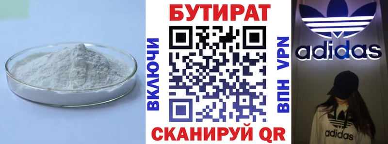 Бутират 99%  Купить закладки  Воткинск 