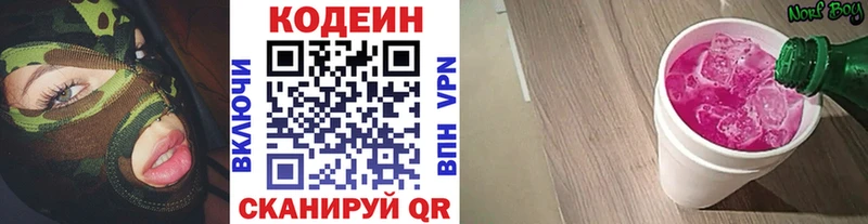 Купить закладки  Воткинск  Кодеин напиток Lean (лин) 